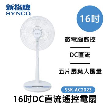 SYNCO新格牌 16吋微電腦DC節能立扇 電扇 遙控風扇 SSK-AC2023