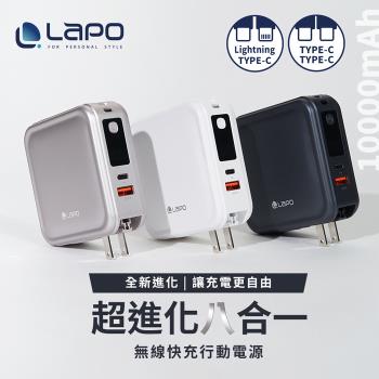 【LaPO】超進化八合一 無線快充行動電源10000mAh (WT-08)