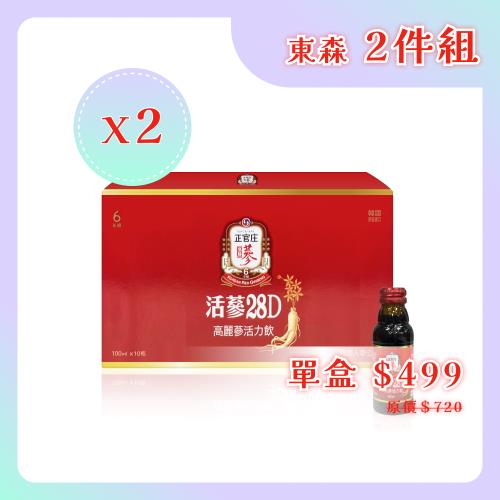 【正官庄】 活蔘28D 高麗蔘活力飲 10瓶*2盒（共20瓶）