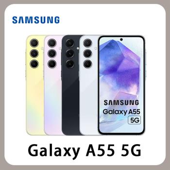 SAMSUNG三星 Galaxy A55 5G (8G/128G) 6.6吋 智慧型手機 贈直立式行動電源