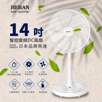 禾聯HERAN 14吋智能變頻DC風扇 HDF-14CH750 立扇 遙控風扇