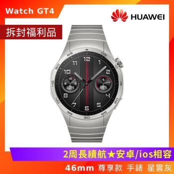 (拆封福利品) Huawei 華為 Watch GT4 46mm 尊享款 智慧手錶 星雲灰