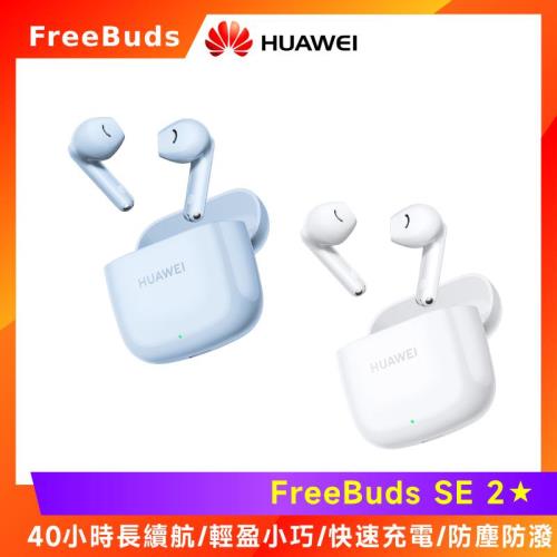 HUAWEI 華為 FreeBuds SE 2 真無線藍牙耳機