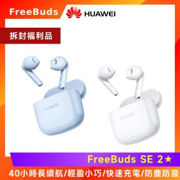 (拆封福利品) HUAWEI 華為 FreeBuds SE 2 真無線藍牙耳機