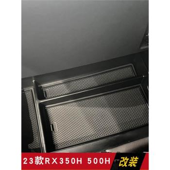 適用雷克薩斯NX260 350H23款RX350HRX500HRZ450E扶手箱收納盒儲物