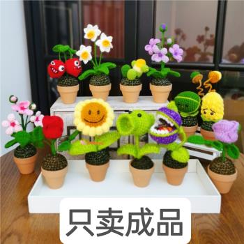 手工編織毛線花卉向日葵鉤針盆栽家居擺件仙人掌仿真花毛線花