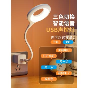 USB語音聲控LED一體床頭燈