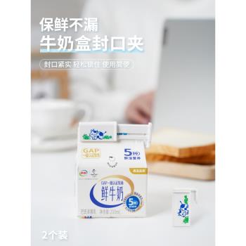 日本LEC牛奶密封夾淡奶油酸奶保鮮夾可伸縮牛奶盒封口夾子2枚入