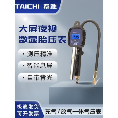 胎保姆胎壓表輪胎加氣表高精度氣壓表電子數顯胎壓槍充氣表打氣表