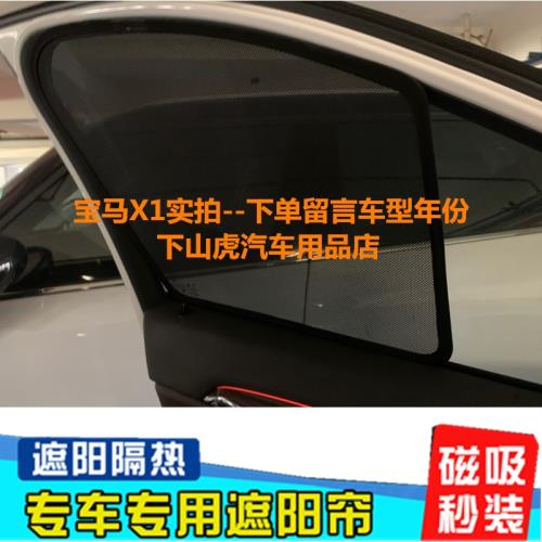 適用于寶馬X1X3X4X5X6汽車防曬遮陽簾側窗車用遮光擋隔熱磁吸網紗