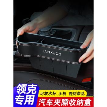 適用於領克01/03汽車夾縫收納盒05/06座椅縫隙儲物盒車內裝飾用品