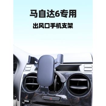 馬六圓形出風口專用車載手機架老款馬自達6汽車手機車支架導航夾