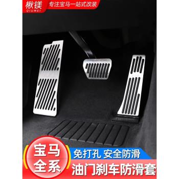 適用寶馬3系5系改裝x3油門踏板1系7系剎車x4x6x5x1車內飾用品裝飾