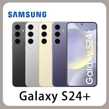 SAMSUNG三星Galaxy S24+ (12G/512G) 6.7吋 智慧型手機 贈25W充電頭+行動電源