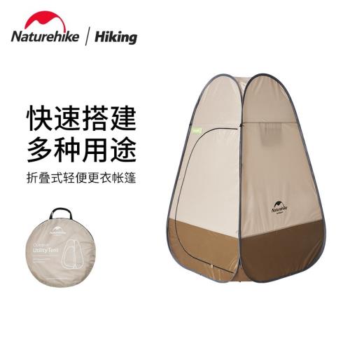 Naturehike挪客折疊式淋浴更衣帳篷 戶外沐浴洗澡換衣棚移動廁所