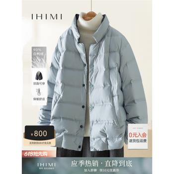 IHIMI兩面穿時尚短外套羽絨服