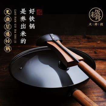 老飯骨中式爆炒熟鐵家用鐵鍋鍋鏟炒勺套裝精鐵超輕鍋組合裝無塗層