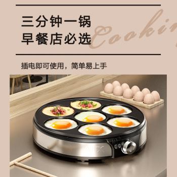 七孔煎蛋器商用擺攤家用荷包蛋雞蛋漢堡機鍋小型蛋餃專用早餐神器