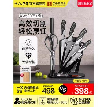 十八子作菜刀套裝 家用全套廚房刀具切菜斬骨頭水果刀不銹鋼組合