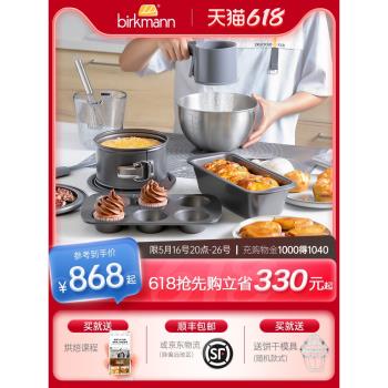 德國焙可美烘焙工具套裝新手家用全套餐蛋糕模具披薩烤盤烤箱用具
