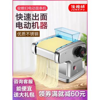 俊媳婦家用電動壓面機面條機商用小型全自動多功能拉搟壓面條神器
