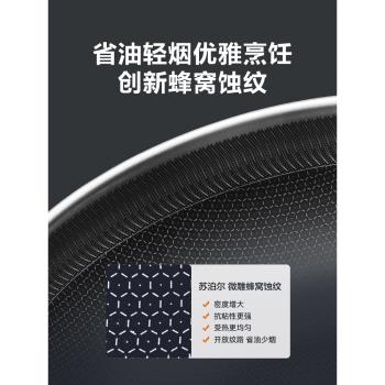 蘇泊爾不粘鍋炒鍋家用不銹鋼蜂窩炒菜少油煙電磁爐燃氣灶通用平底