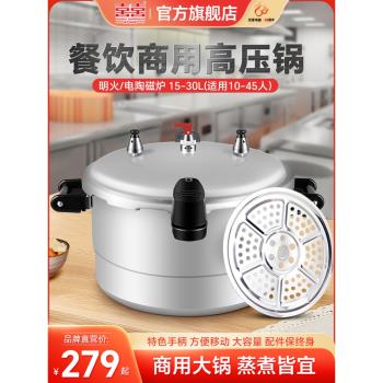雙喜商用高壓鍋飯店大容量壓力鍋燃氣電磁爐通用蒸飯鍋燉湯鍋加厚