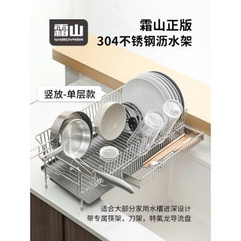 日本霜山廚房瀝水籃304不銹鋼免打孔家用餐具置物架子碗盤收納架