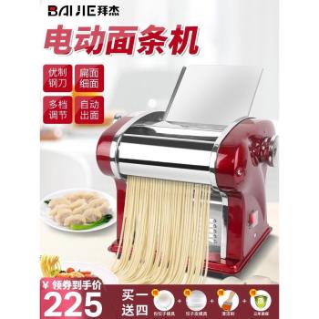 拜傑壓面機家用電動不銹鋼多功能全自動搟面新型餃子皮小型面條機
