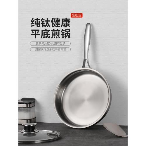 純鈦平底鍋家用小煎餅煎蛋烙餅牛排電磁爐燃氣灶適用鈦合金深煎鍋