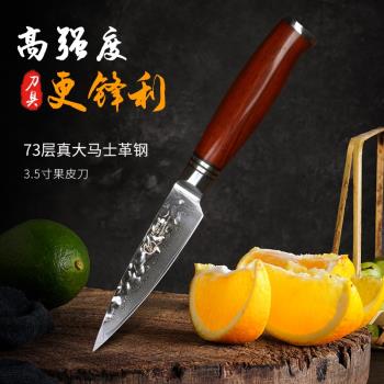 大馬士革花紋鋼瓜果刀家用隨身便攜水果刀超鋒利宿舍削皮器小刀