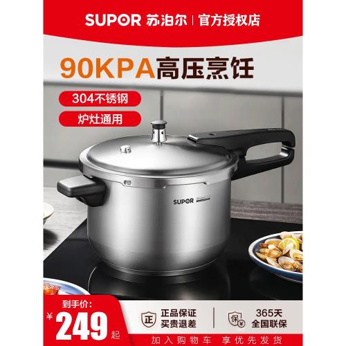 蘇泊爾304不銹鋼高壓鍋家用防爆壓力鍋燃氣電磁爐通用官方旗艦店