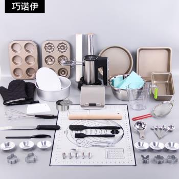 巧諾伊烘焙工具套裝新手做蛋糕西點餅幹披薩模具套餐烘培烤箱家用