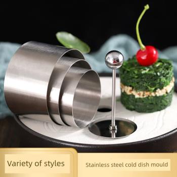 日本酒店廚師創意冷菜飯團圓形塑型擺盤不銹鋼模具套裝廚房烘