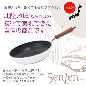 SENLEN超輕款日本北陸單柄大炒鍋