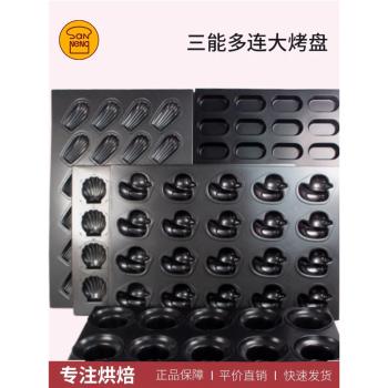 三能多連漢堡圓形不沾烤盤貝殼動物蛋撻布丁瑪德琳多連商用烤盤