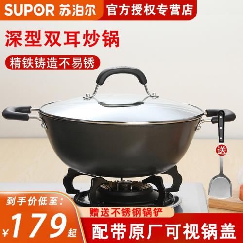 蘇泊爾雙耳鑄鐵鍋生鐵鍋老式大鐵鍋炒菜鍋傳統家用燃氣無涂層炒鍋