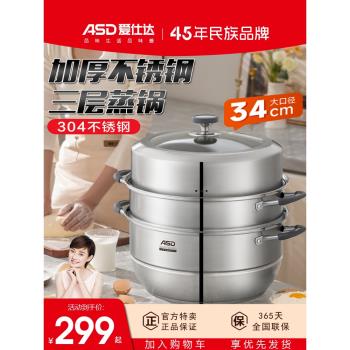 愛仕達蒸鍋家用304不銹鋼加厚多層蒸屜蒸籠包子饅頭燃氣灶電磁爐