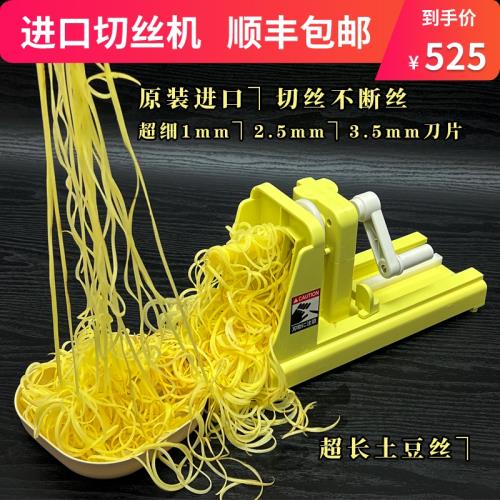 進口日式千絲土豆機器網紅瀑布長絲超細1mm料理刺身刨蘿卜絲神器|多功能切菜器|ETMall東森購物網