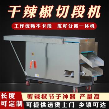 商用滾刀式辣椒切段機海椒段篩籽專用切辣椒機剪幹辣椒節神器小型