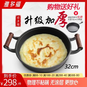 雅多福加厚鑄鐵平底煎鍋老式不粘烙餅鍋無塗層木把手深生鐵通用