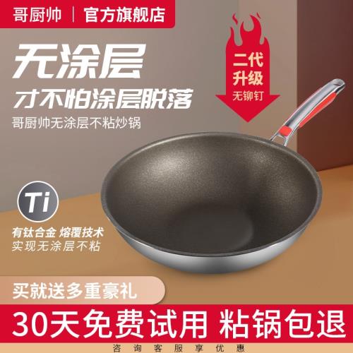 哥廚帥有鈦無涂層不粘鍋電磁爐家用平底鍋燃氣灶專用不銹鋼炒菜鍋