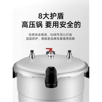 雙喜高壓鍋商用大容量電磁爐燃氣明火通用防爆大號壓力鍋