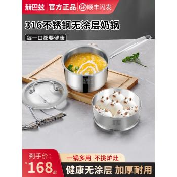 德國赫巴茲316不銹鋼小奶鍋蒸鍋一體加厚寶寶輔食鍋泡麵鍋不粘鍋