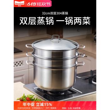 Momscook慕廚 304不銹鋼2層大蒸鍋兩層加厚復底電磁爐通用32cm