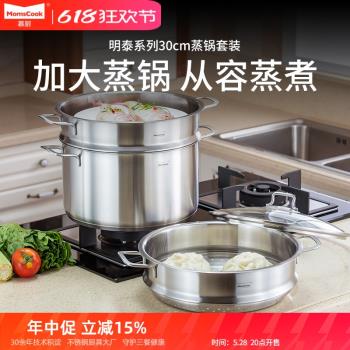 Momscook慕廚 304不銹鋼2層大蒸鍋兩層加厚復底電磁爐通用30cm