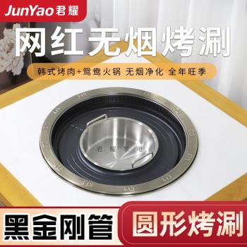 君耀烤涮一體桌商用圓形電燒烤爐韓式無煙火鍋桌烤肉專用黑金剛管