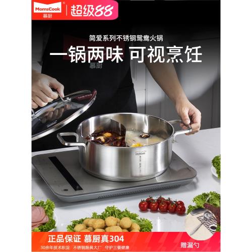 慕廚 鴛鴦火鍋盆5-8人304不銹鋼不粘涮羊肉家用打邊爐4-6火鍋鍋