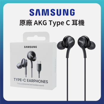 SAMSUNG 三星原廠 Type-C 耳機 AKG 調校 EO-IC100 台灣公司貨 雙動圈結構 編織線材