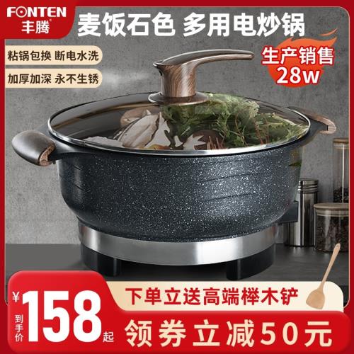 電火鍋家用多功能電炒鍋麥飯石不粘鍋電熱鍋蒸煮一體式插電炒菜鍋